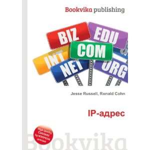  IP adres (in Russian language) Ronald Cohn Jesse Russell 
