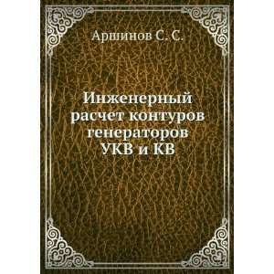  Inzhenernyj raschet konturov generatorov UKV i KV (in 