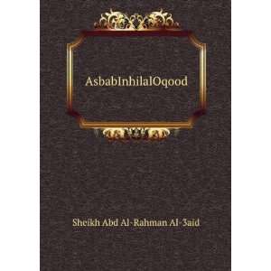  AsbabInhilalOqood Sheikh Abd Al Rahman Al 3aid Books