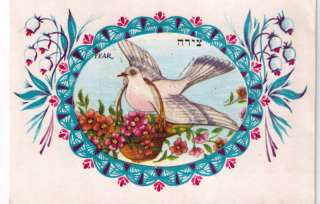 Jewish New Year Greeting Card, Peace Dove Israel c1960  