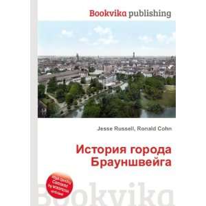  Braunshvejga (in Russian language) Ronald Cohn Jesse Russell Books