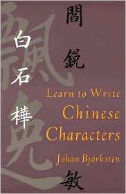 Learn to Write Chinese Characters, (0300057717), Johan Bjorksten 
