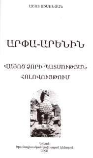 ARPA  ARENI Vayots Dzor HISTORY Արփա Արենի Ձոր Armenian 