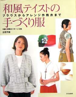   Style Handmade Clothes/Japanese Clothes Sewing Pattern Book/363  