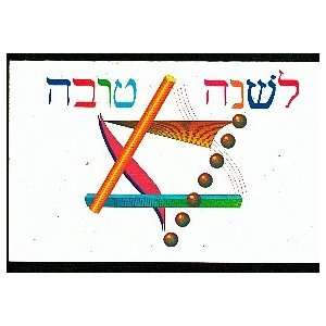   Personalized Eclectic Rosh Hashanah Greeting Cards
