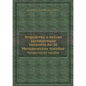  Ustrojstvo i letnaya ekspluatatsiya samoleta An 26 