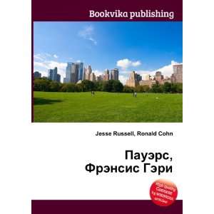   Frensis Geri (in Russian language) Ronald Cohn Jesse Russell Books