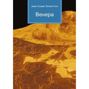  Venera (in Russian language) Ronald Cohn Jesse Russell 