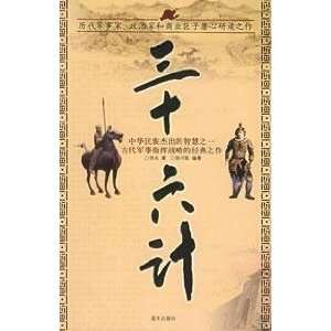  Sanshiliuji (Paperback) (9787801587480) YI MING Books