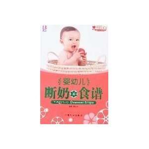  infant weaning recipes [Paperback] (9787802026537) GUO YU 