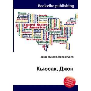  Kyusak, Dzhon (in Russian language) Ronald Cohn Jesse 