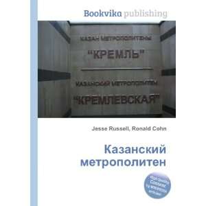   metropoliten (in Russian language) Ronald Cohn Jesse Russell Books