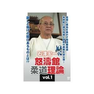    Dotokan Judo Theory DVD 1 by Koichi Ishizu