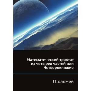 Matematicheskij traktat iz chetyreh chastej ili Chetveroknizhie (in 