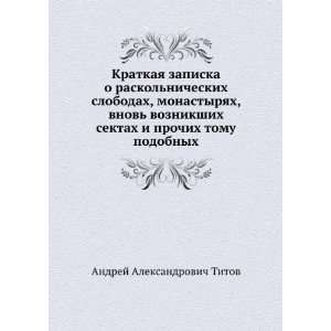   vnov voznikshih sektah i prochih tomu podobnyh (in Russian language