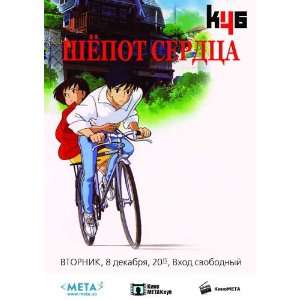    Whisper of the Heart Poster Movie Russian 11x17