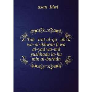   wa mÄ yushhadu la hu min al burhÄn á¸¤asan Ê»IdwÄ« Books