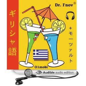  Greek for Japanese Speakers (Audible Audio Edition) Dr. I 
