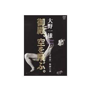  Butoh Dancer Kazuo Ohno DVD Electronics