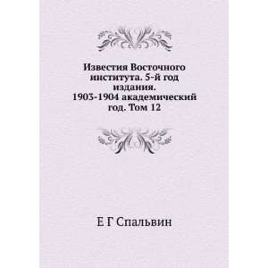   akademicheskij god. Tom 12 (in Russian language) E G Spalvin Books