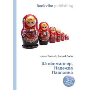   Pavlovna (in Russian language) Ronald Cohn Jesse Russell Books