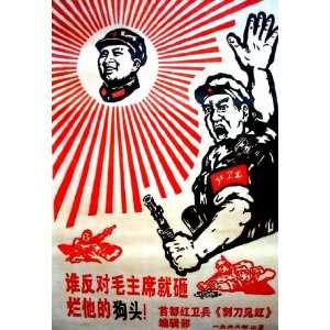  Chinese Beat Down Maos Rivals Propaganda Poster