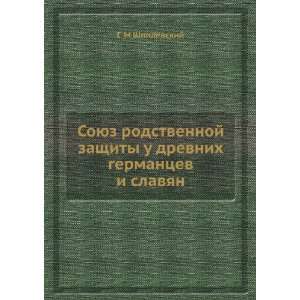 Soyuz rodstvennoj zaschity u drevnih germantsev i slavyan (in Russian 