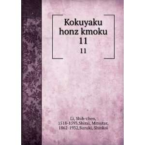  Kokuyaku honz kmoku. 11 Shih chen, 1518 1593,Shirai 