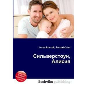  , Alisiya (in Russian language) Ronald Cohn Jesse Russell Books
