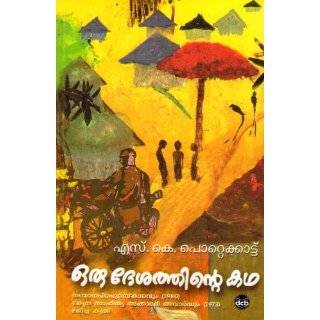   (Malayalam Edition) by S.K.Pottekkatt ( Paperback   Jan. 1, 1971