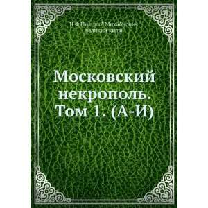  Moskovskij nekropol. Tom 1. (A I) (in Russian language 