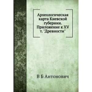   XV t. Drevnosti (in Russian language) V B Antonovich Books