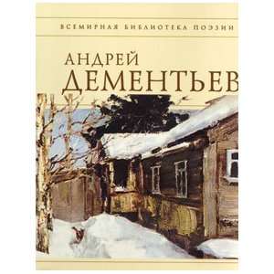  Stihotvoreniya DementEv A. Books