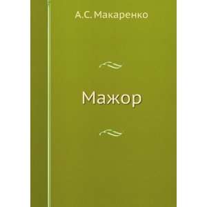  Mazhor (in Russian language) A.S. Makarenko Books