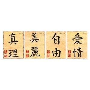  Faith Posters Chinese Writing   Truth Beauty Freedom Love 