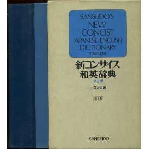   New Concise Japanese English Dictionary Fumio Nakajima Books