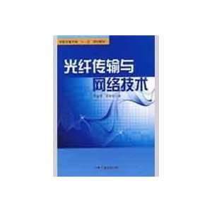   network technologies (9787504357366) LI JIAN ZENG ?CHEN XIN QIAO