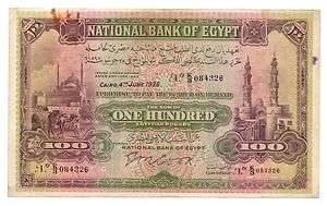 Egypt 100 Pounds (Pick 17c) Dated 4 June 1936 RARE NOTE.  