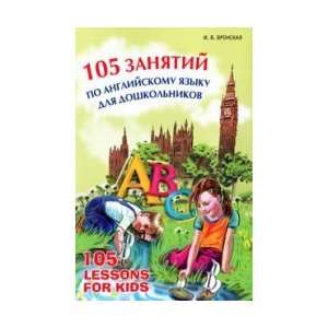  105 English lessons for preschoolers. / 105 zanyatiy po 