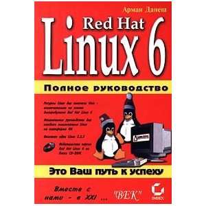  Red Hat Linux 6. Polnoe rukovodstvo (9785885470742) Arman 