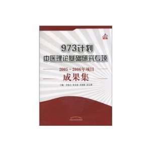 973 plans based on traditional Chinese medicine theory of the results 