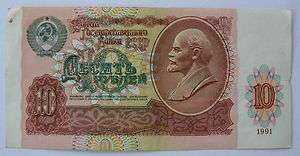 Russian USSR Soviet Union Paper Money 10 Ten Rouble Ruble 1991  