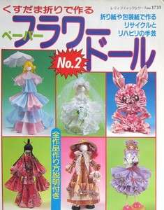 Paper Flower Doll of Origami No.2/Japanese Paper Craft Pattern Book 