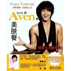  Aven The skin meal (9787121133749) Aven Books