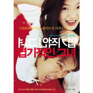 My Sassy Girl, Korean Movie DVD, 2Disc, Kwak Jaeyong  