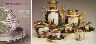 XIXc RUSSIAN IMPERIAL HUSSAR PORCELAIN TEA CUP SAUCER  